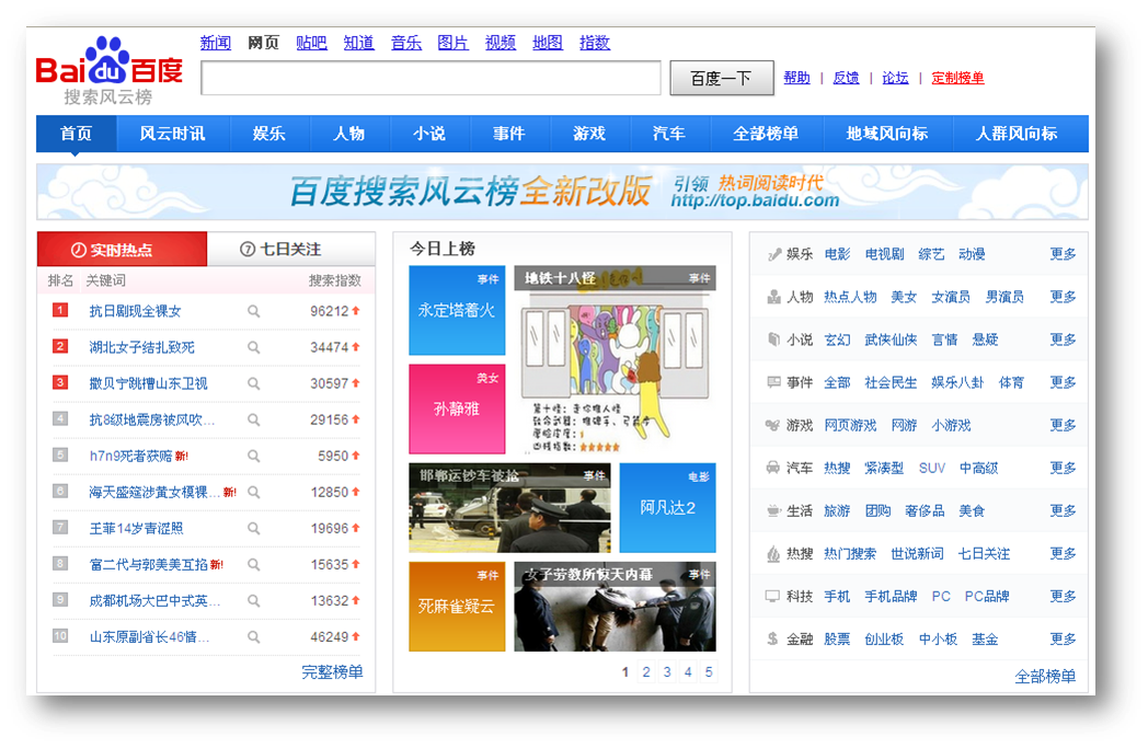 百度云盘有搜索功能吗_百度搜索风云榜怎么没有游戏的_有色心没色胆百度