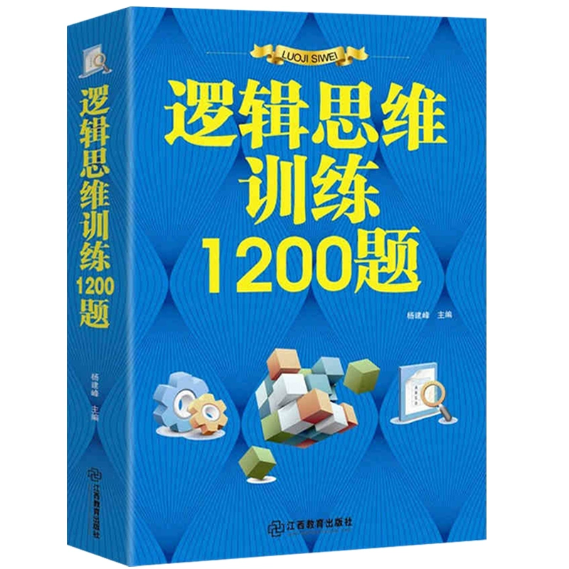 逻辑思维训练500题百度云_黄金逻辑思维_逻辑思维训练500题(白金版)