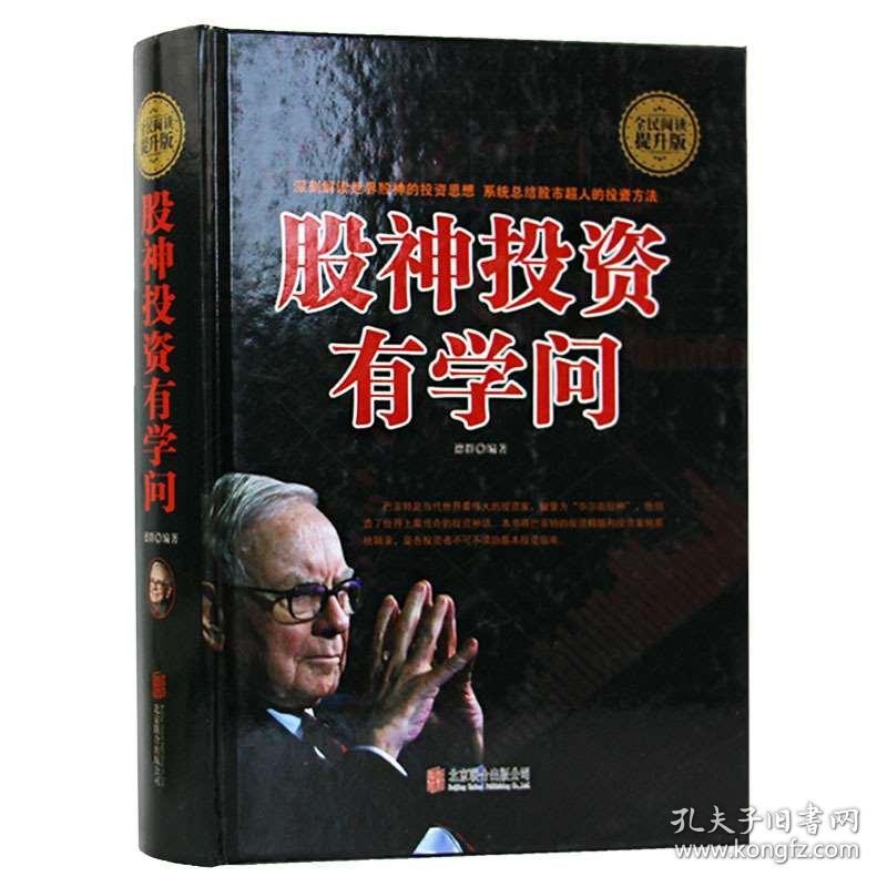 江湖论剑：股神的妙诀