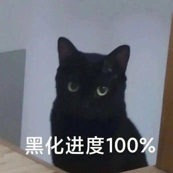 黑化表情包头像_黑化表情包_黑化表情画法