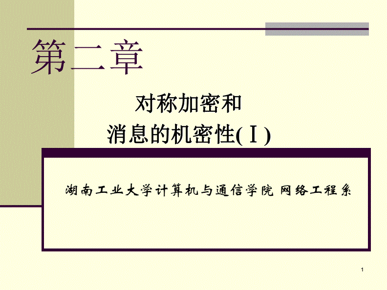 内部信息安全：保护机密，破解防线