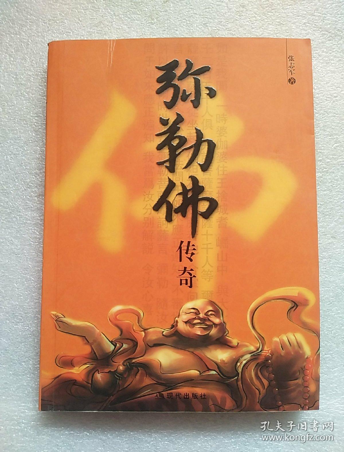传奇弥勒法杖_弥勒传奇_弥勒传奇80集