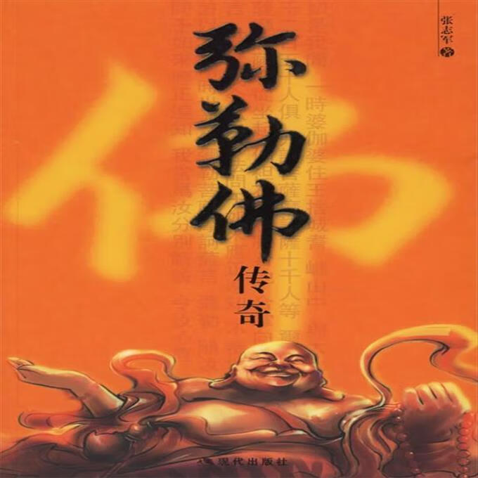 弥勒传奇80集_弥勒传奇_传奇弥勒法杖