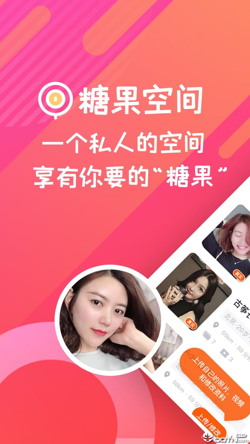 甜蜜交友，糖果社交app助你
