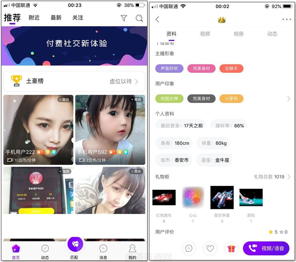 免费交友视频app软件推荐：快速找到理想伴侣