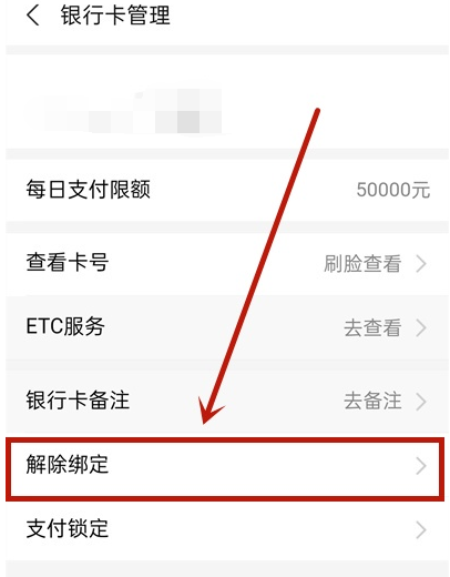 如何解绑淘宝支付银行卡_淘宝怎么解除绑定银行卡支付_解除淘宝绑定的银行卡
