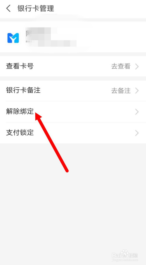 解除淘宝绑定的银行卡_淘宝怎么解除绑定银行卡支付_如何解绑淘宝支付银行卡
