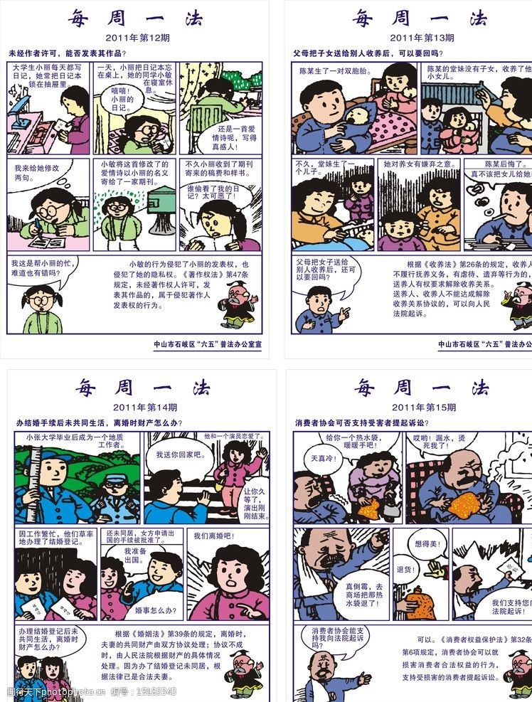 六六漫画第38季第34集：解密生活真相