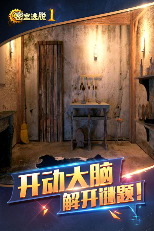 密室逃脱_逃脱密室攻略大全_密室逃脱8