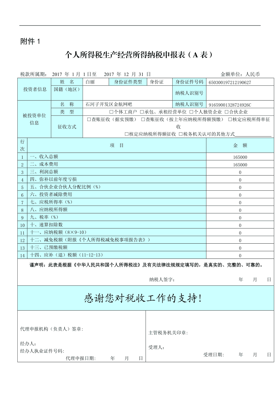 个税app下载官网_官网个税app免费下载_个税软件下载网址