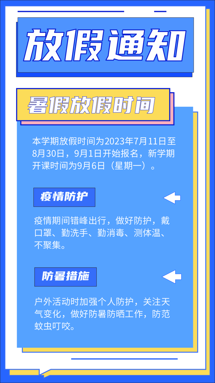 时候放暑假2021_2020年暑假好久放_暑假什么时候放假2023