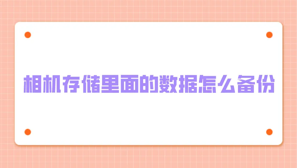 定时备份和增量备份哪个好_mysql定时备份_定时备份和实时备份的区别