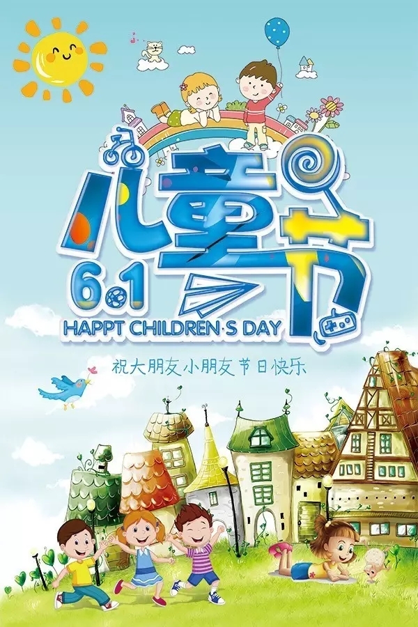 六一儿童节主题活动标语_六一儿童节活动主题_六一儿童节主题活动目标