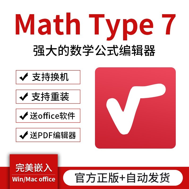 mathtype破解版_破解版mathfuns_破解版mathtype最新