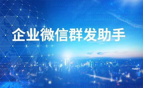 企业qq可以群发吗_企业qq群发器官方下载_企业qq能群发吗