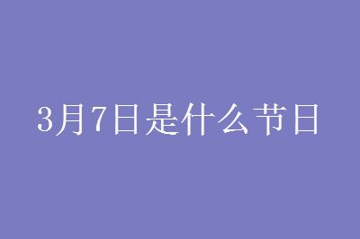 7月16日是什么日子?-7 月 16 日，承载着欢笑与泪水的