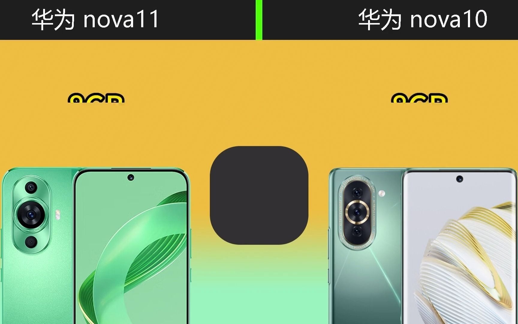 nova10和nova11区别_区别的拼音_区别对待的另一种说法