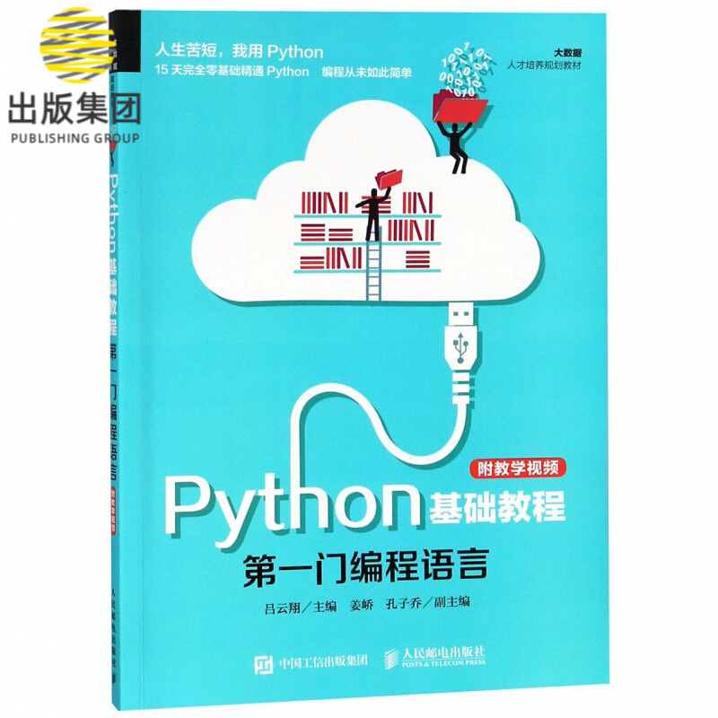 python基础教程_python基础教程价格_《python基础教程》