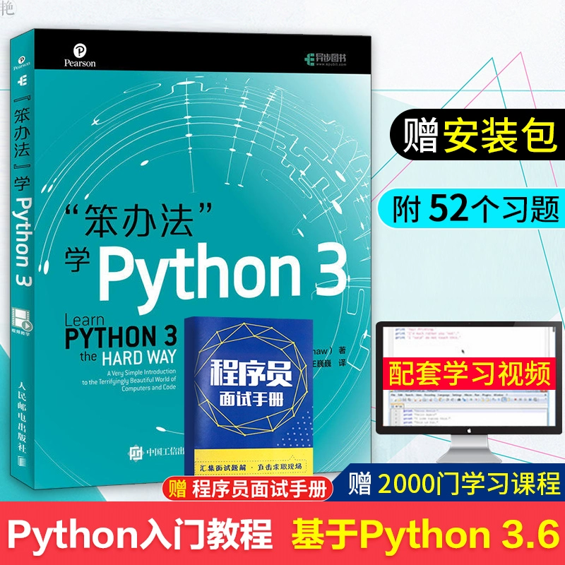 《python基础教程》_python基础教程_python基础教程价格