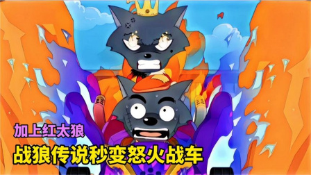 喜羊羊与灰太狼之妈妈乐疯狂_喜羊羊灰太狼之妈妈乐疯狂47_喜羊与灰太狼妈妈乐疯狂
