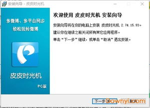 皮皮时光机手机版 