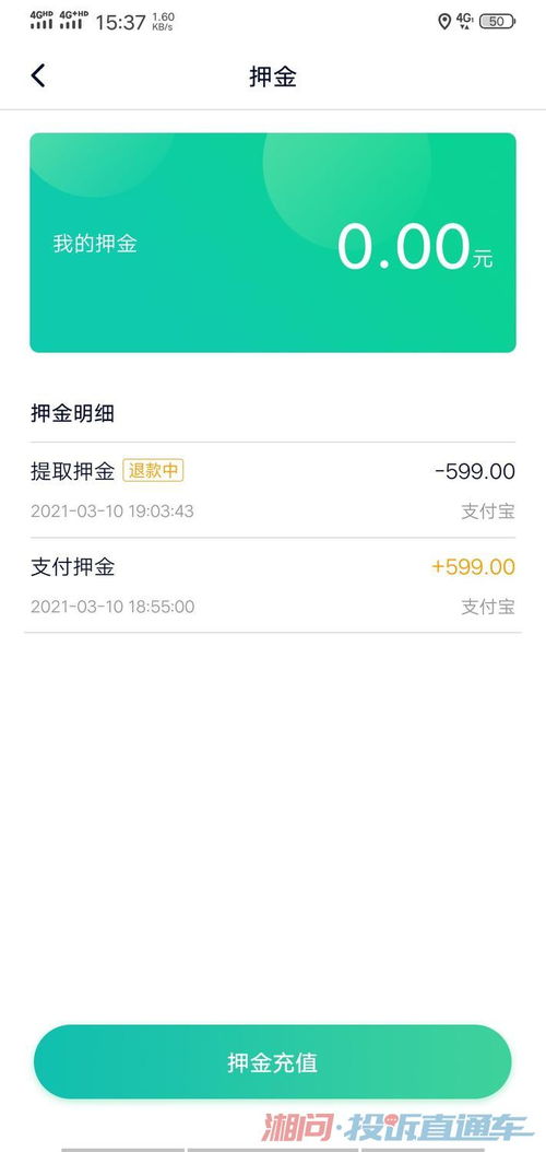 app退款