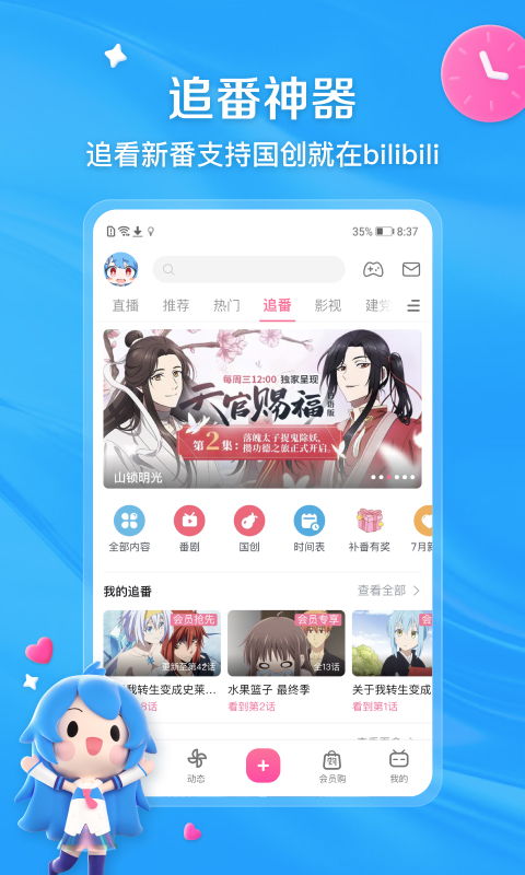 哔哩哔哩app在线视频观看 