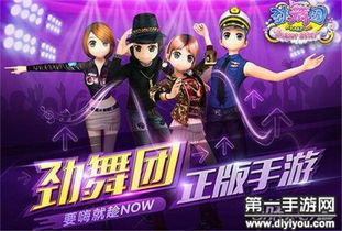 劲舞团手机版下载 