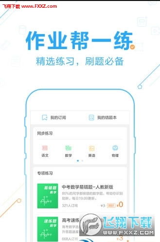 作业帮直播课app下载安装 