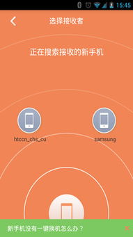 小米一键换机 