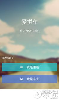 快手拼车 