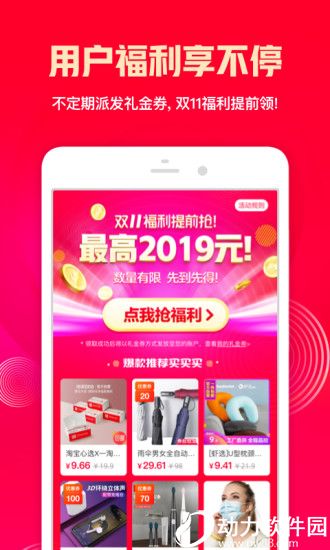 一淘专享app下载安装最新版 