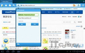 傲游浏览器下载app 