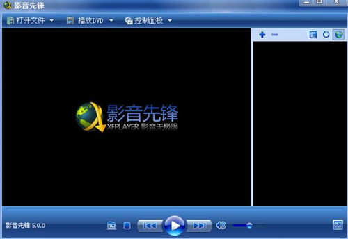 影音先锋下载手机版下载 