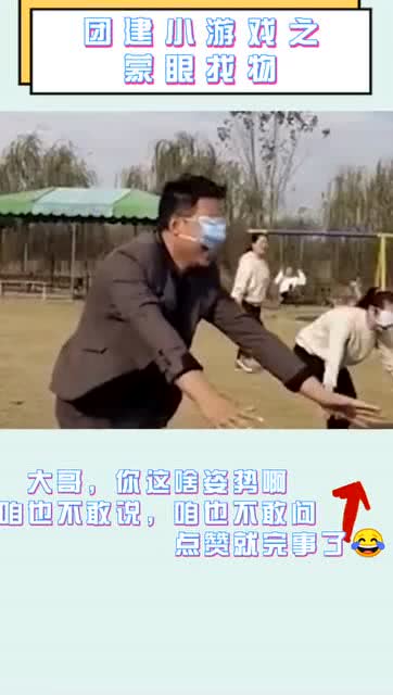 团建小游戏蒙眼,团建游戏中的团队默契与智慧碰撞