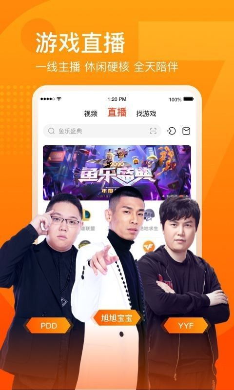 斗鱼app下载 