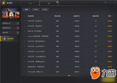 cf活动助手一键领取 