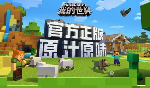 我的世界下载网易版 