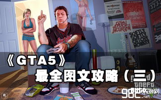 GT先生游戏攻略,成为游戏达人