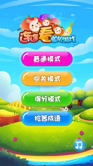 单机游戏连连看 
