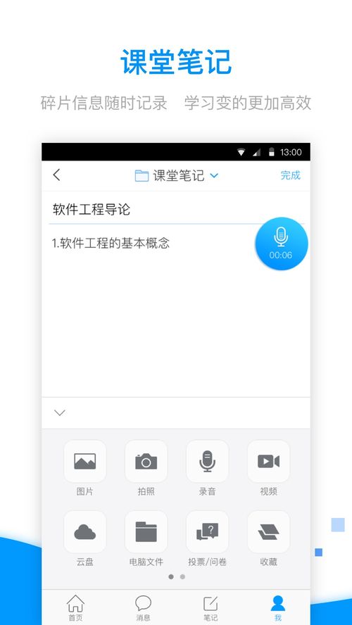 超星学习通APP下载最新版 